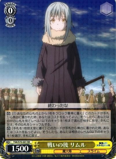 ヴァイスシュヴァルツ】 戦いの後 リムル【RR】 TSK/S70-001 ヴァイスシュヴァルツ】 戦いの後 リムル【RR】 TSK/S70-001