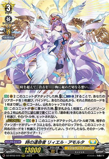 ヴァンガード 無幻双刻 時の運命者 リィエルアモルタ ヴァンガード】 時の運命者 リィエル=アモルタ【RRR】 DZ-BT02
