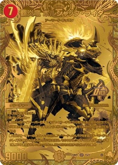 デュエルマスターズ】覇炎竜 ボルシャック・ライダー【OR