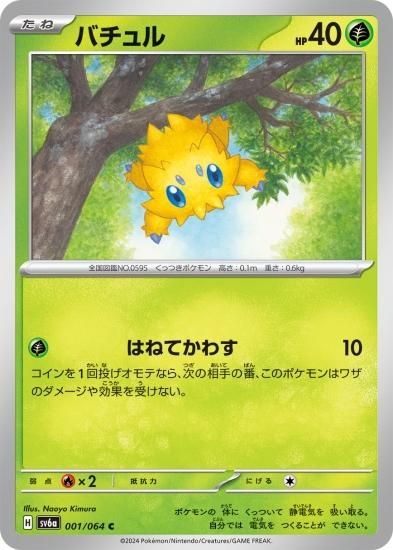 バチュル ポケモンカードゲーム オフィシャルデッキシールド 64