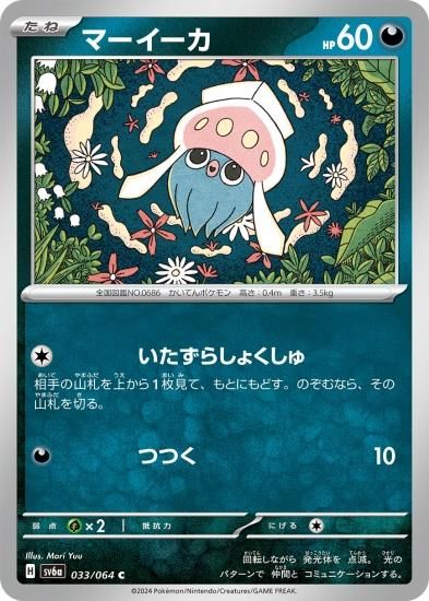 まいーか様 ポケモンカードゲーム】マーイーカ【C】[sv6a]033[sv6a]強化拡張