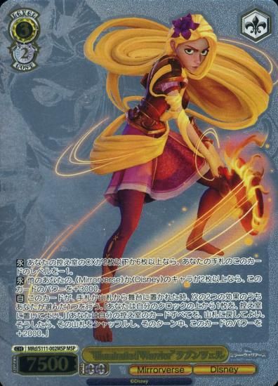 ヴァイスシュヴァルツ】“Illuminated Warrior”ラプンツェル【MSP ヴァイスシュヴァルツ】“Illuminated Warrior”ラプンツェル【MSP