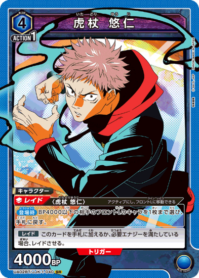 ユニオンアリーナ】虎杖 悠仁【SR】UA02BT/JJK-1-040/呪術廻戦 ユニオンアリーナ】虎杖 悠仁【SR】UA02BT/JJK-1-040/呪術廻戦