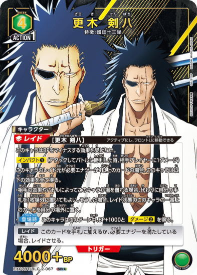 ユニオンアリーナ】更木 剣八【SR☆】EX07BT/BLC-2-067/BLEACH ユニオンアリーナ】更木 剣八【SR☆】EX07BT/BLC-2-067/BLEACH