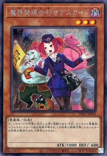 遊戯王OCG】魔界発現世行きデスガイド【PSE】PAC1 遊戯王OCG】魔界発現世行きデスガイド【PSE】PAC1
