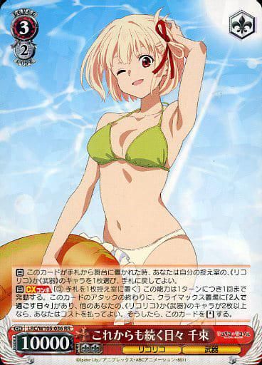 ヴァイスシュヴァルツ】これからも続く日々 千束【RR】LRC/W105 ヴァイスシュヴァルツ】これからも続く日々 千束【RR】LRC/W105