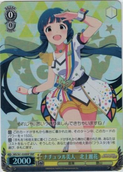 ヴァイスシュヴァルツ】ナチュラル美人 北上麗花【BNP】 IMS/S61