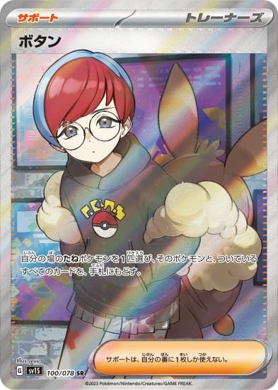 <img class='new_mark_img1' src='https://img.shop-pro.jp/img/new/icons1.gif' style='border:none;display:inline;margin:0px;padding:0px;width:auto;' />ڥݥ󥫡ɡۥܥSR SV1S  100 / 078/ĥѥå֥åexN
