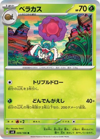 Amazon.co.jp: ポケモンカードゲームSV sv2D 拡張パック クレイ