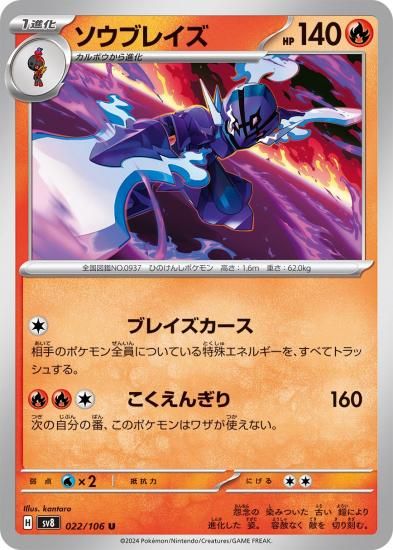 PSA10 連番ソウブレイズ AR SV8 超電ブレイカー 109/106 - メルカリ