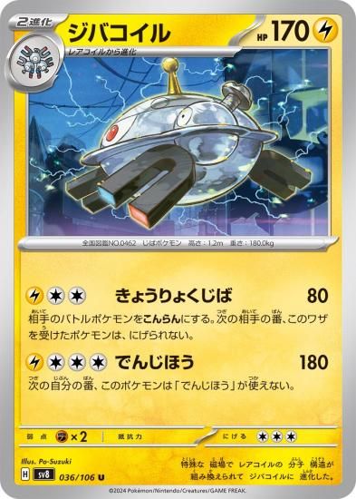 Amazon.co.jp: ポケモンカードゲームSV sv8 拡張パック 超電