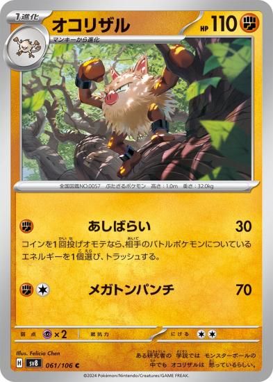 ポケモン - オコリザル マンキー ポケモンカード 旧裏の通販 by