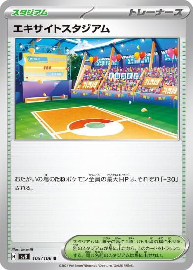 ポケモンカード】エキサイトスタジアム【U】105 / 106 [sv8]拡張