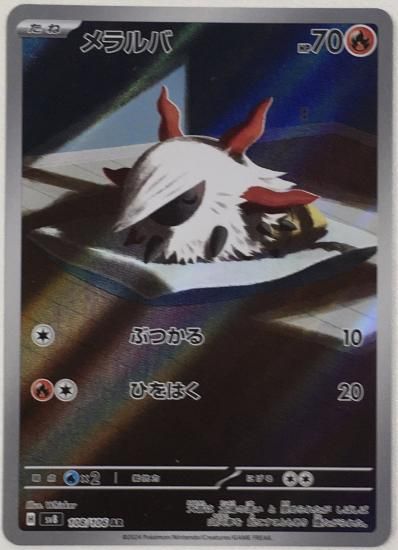 エムリット AR 【SV8】 ポケモンカード 超電ブレイカー - メルカリ