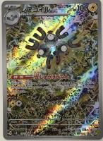 ポケモンカード】レアコイル【AR】112 / 106 [sv8]拡張パック「超電