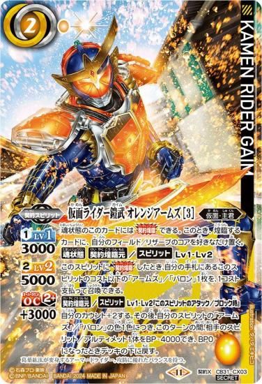 バトルスピリッツ】仮面ライダー鎧武 オレンジアームズ [3 バトルスピリッツ】仮面ライダー鎧武 オレンジアームズ [3