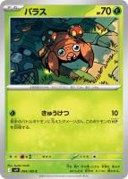 ڥݥ󥫡ɥѥ饹C4 / 100  [sv9]ĥѥå֥Хȥѡȥʡ