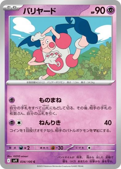 バリヤード C SV9 バトルパートナーズ 034/100 - メルカリ