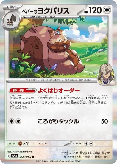 ペパーのヨクバリス (AR) {075/063} [SV9a/熱風のアリーナ] [SV