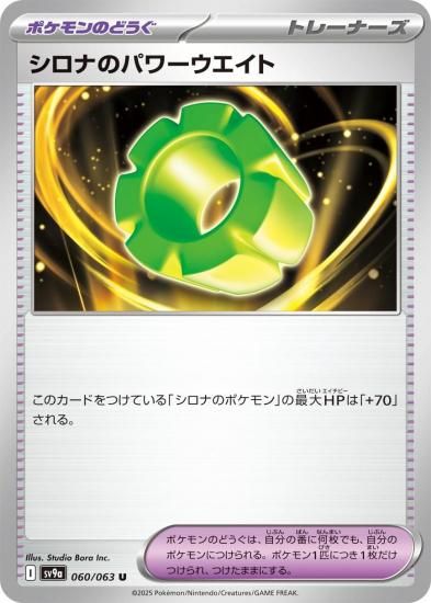 シロナ　ポケモンカード 楽天市場】ζζ【中古】 ポケモンカード シロナ 070/066/SM5M/B