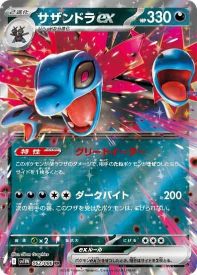 サザンドラex SAR(ポケモンカードsv11W ホワイトフレア)