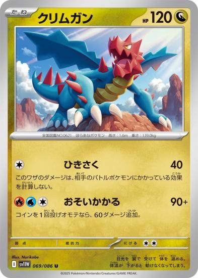 クリムガン | ポケモンカードゲーム公式ホームページ