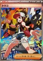 トウコ SAR ホワイトフレア ポケモンカードゲーム｜Yahoo!フリマ