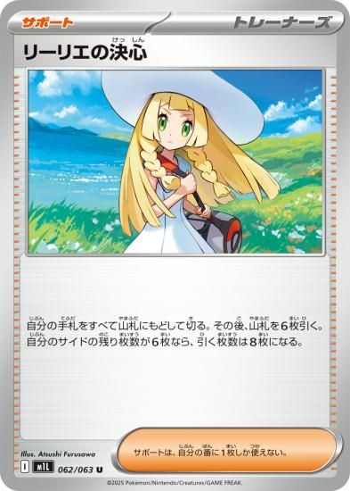 ポケモンカード　メガブレイク　リーリエの決心 ポケモンカード リーリエの決心【U】 062/063 [M1L]拡張パック