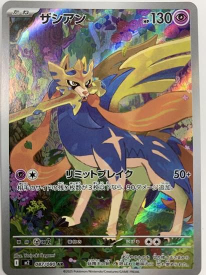 ポケモンカード　AR 30枚セット ポケモンカード ザシアン【AR】 087/080 [M2]拡張パック