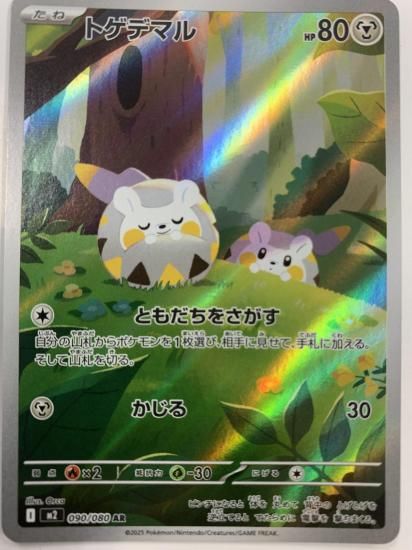 ポケモンカード トゲデマル【AR】 090/080 [M2]拡張パック