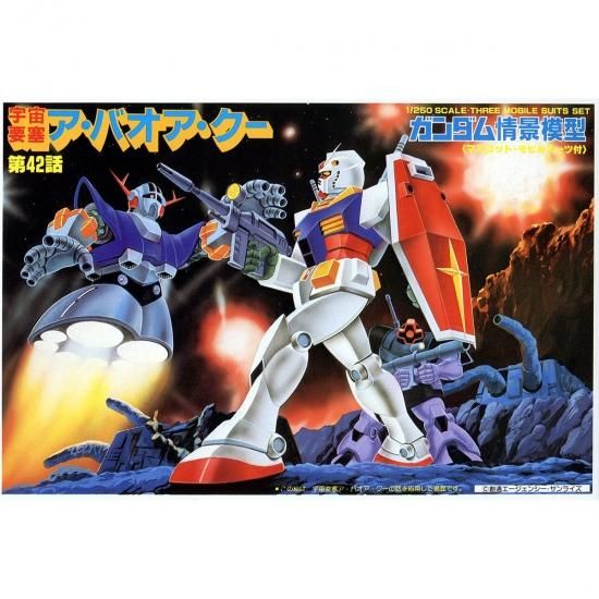 即決あり ガンプラ ガンダム情景模型 宇宙要塞 ア・バオア・クー