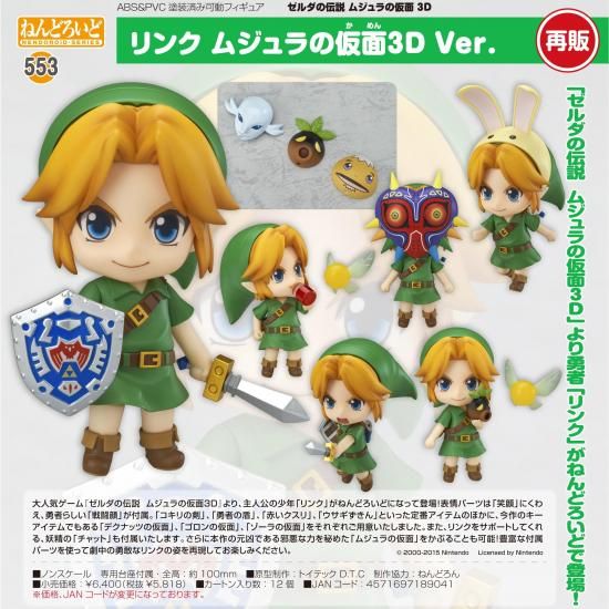 【希少・未開封品】ねんどろいど リンク ムジュラの仮面3D Ver. 553 ねんどろいど リンク ムジュラの仮面3D Ver. ゼルダの伝説 【予約12月