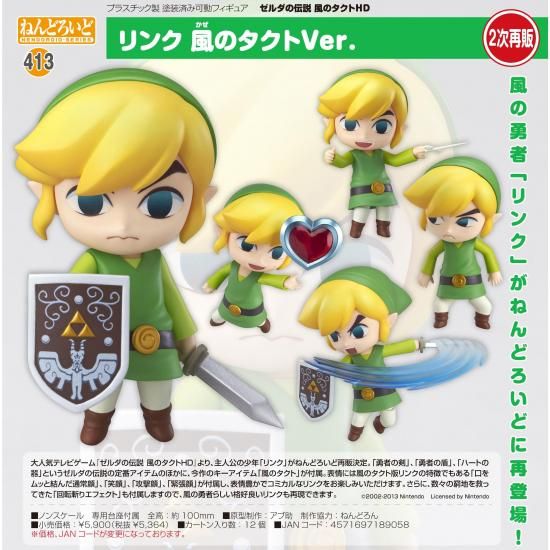 GOOD SMILE COMPANY - ねんどろいど 413 ゼルダの伝説 風のタクトHD リンク 風のタクトver． ねんどろいど リンク 風のタクトVer.