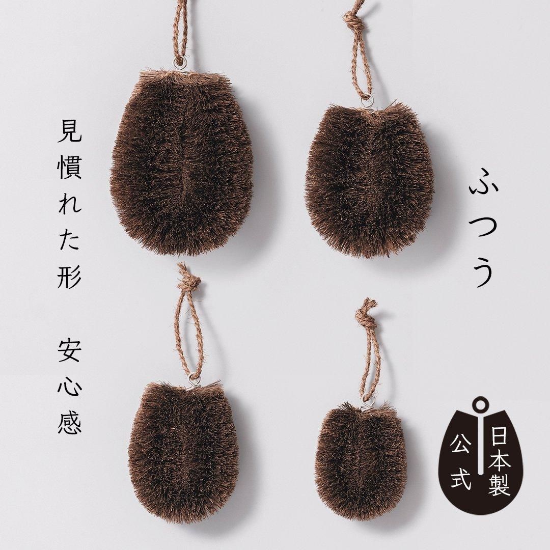 しゅろのやさしいたわし ねじり ～高田耕造商店オンラインストア～