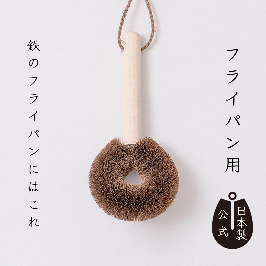 鉄のフライパンを洗う - 高田耕造商店オンラインストア