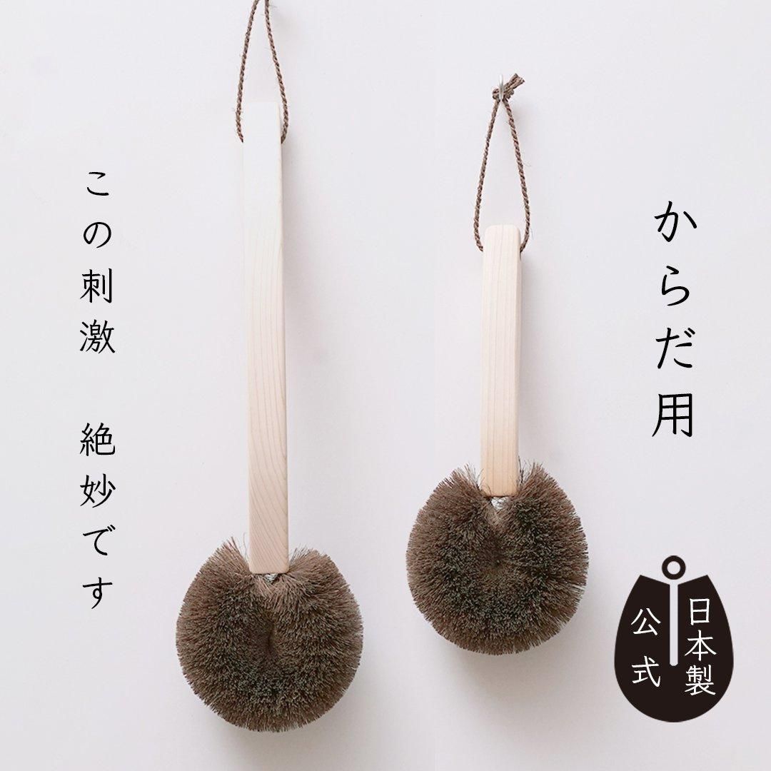 しゅろのやさしいたわし からだ用 檜柄 ～高田耕造商店オンラインストア～