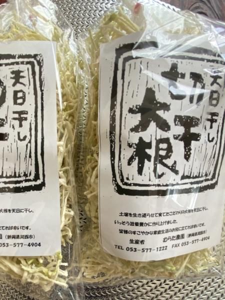 最高級 切り干し大根 - 生体エネルギー商品販売専門店ほまる