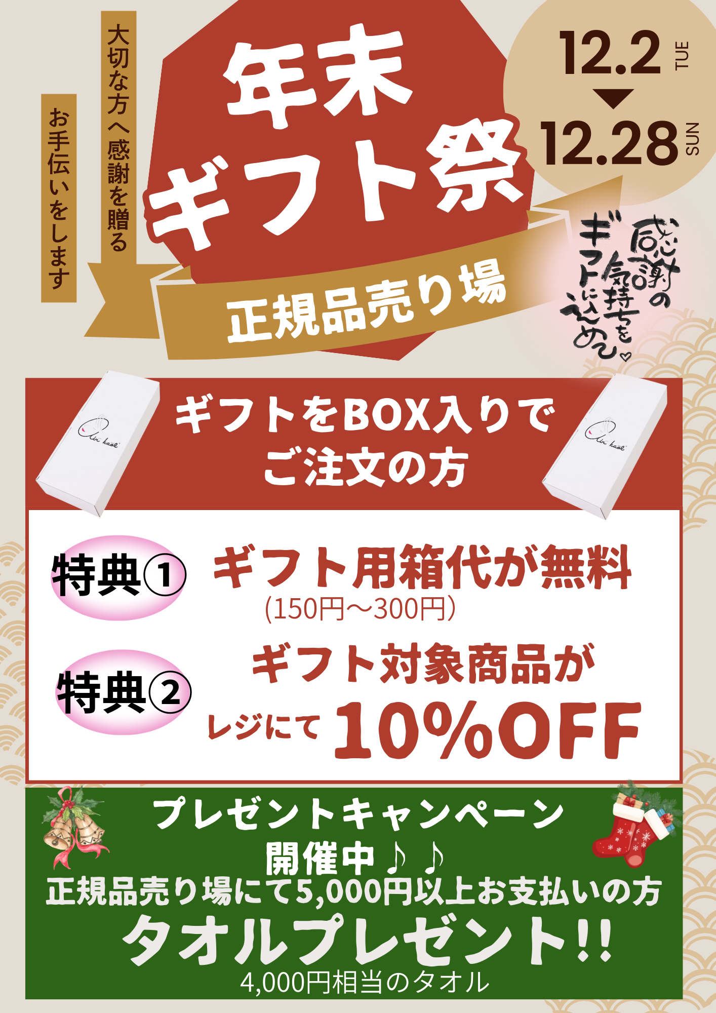 キャンペーン4「はちゃめちゃクーポン」の1〜9引換印が全て押してある方に、高級毛布プレゼント!