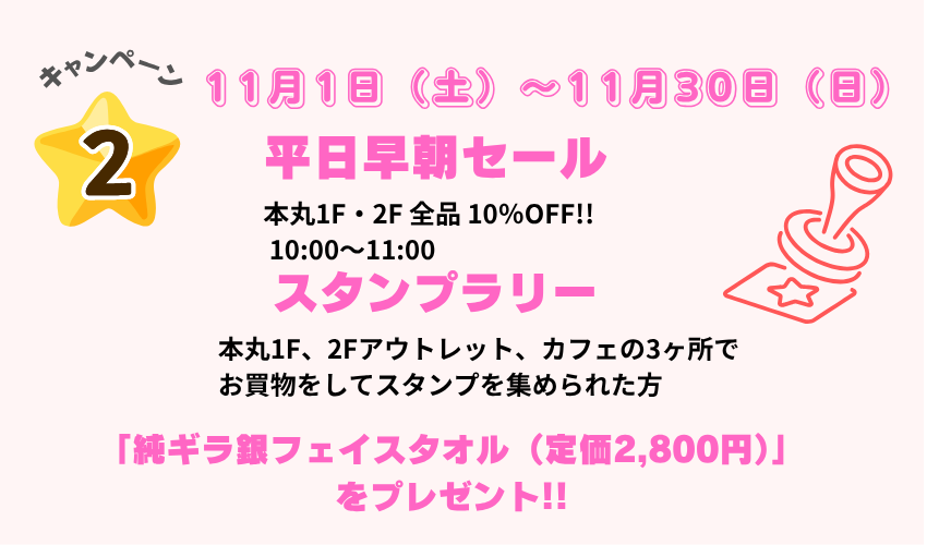 キャンペーン1「なでしこ」をプレゼント!