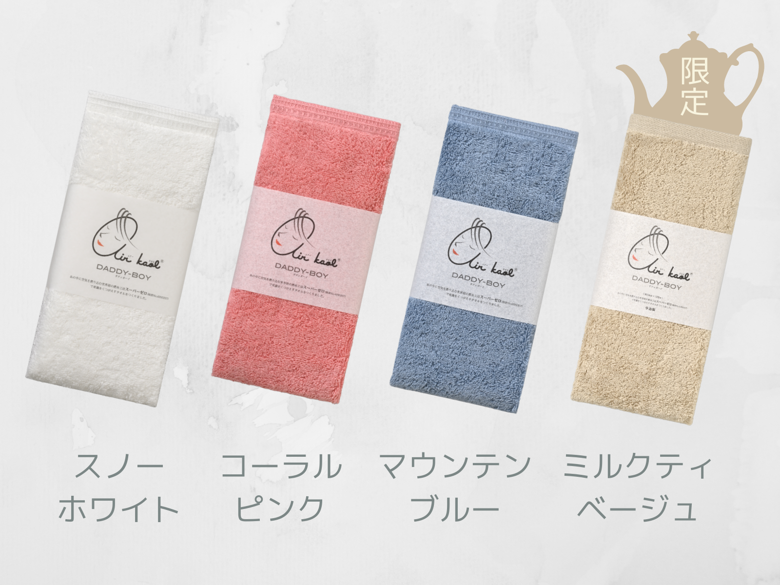 ダディボーイ フェイスタオル 【エアーかおる】