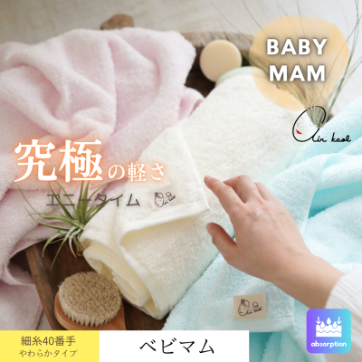 バスタオル半分時代(旧名エニータイム)通販【エアーかおる公式】 バスタオル半分時代(旧名エニータイム)通販【エアーかおる公式】