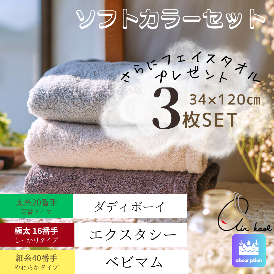 エクスタシー フェイスタオルギフトセット 【エアーかおる公式】