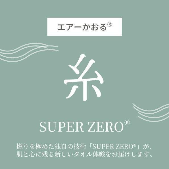 高級　エアーかおる エニータイム　5本セット オーガニックコットン ピスタチオ エアーかおる XTC エクスタシー エニータイムタオル 日本製