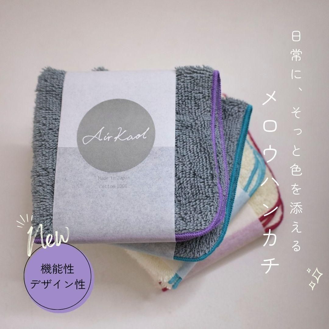 メロウハンカチ | 優しい存在感 - 【公式】エアーかおるダイレクト