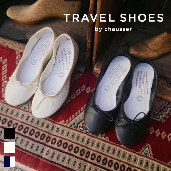 TRAVEL SHOES bychausser / TR-009 / 晴雨兼用バレエシューズ