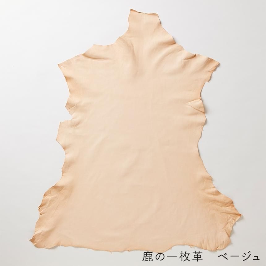 鹿の一枚革(ベージュ) | 鹿革を藍染した小物や財布の販売 鹿の一枚革(ベージュ) | 鹿革を藍染した小物や財布の販売