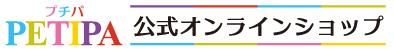 ＰＥＴＩＰＡ プチパ 公式オンラインショップ｜幼稚園・保育園の劇制作・運動会・発表会向け教材を販売