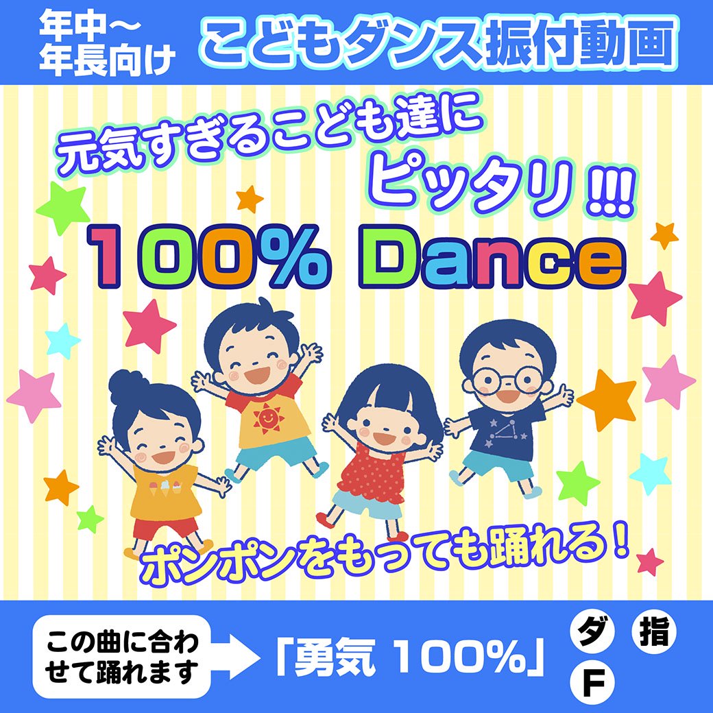 100％Dance