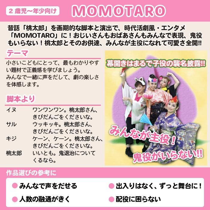 2лǯMOMOTARO