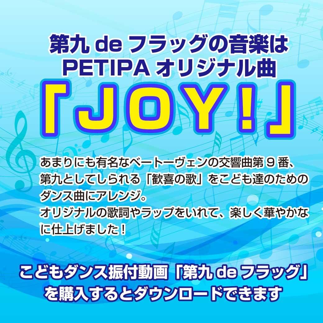 PETIPAオリジナル曲